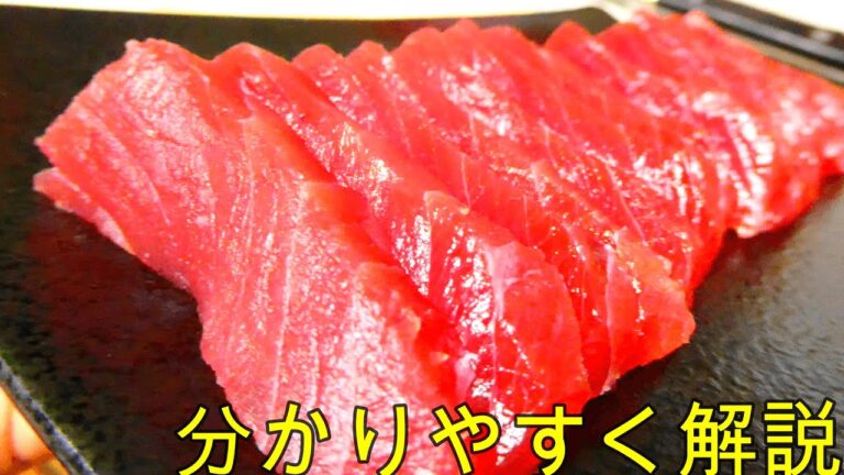 切り方一つで味が変わる！？マグロの刺身の切り方を分かりやすく解説！