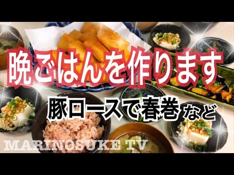 【料理】晩ごはんを作っているところです！！春巻うまし！！