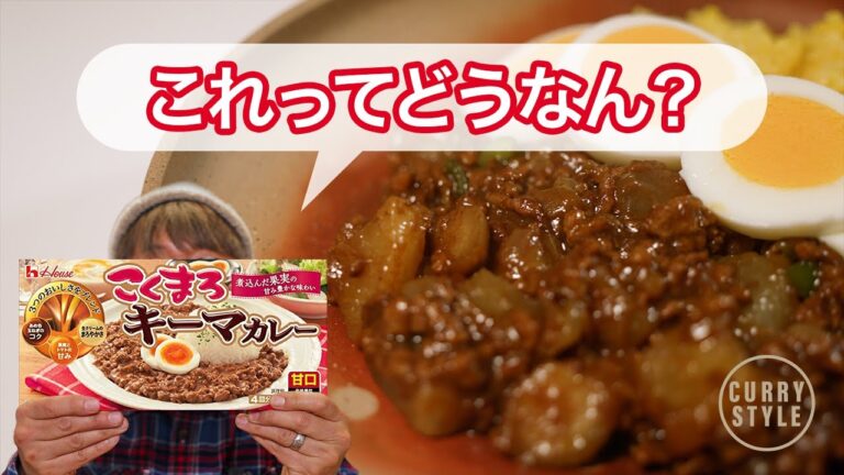 【こくまろアレンジ】ハウス こくまろキーマカレーってどうなん？｜備前焼でカレー｜大根レシピ｜ごぼうレシピ