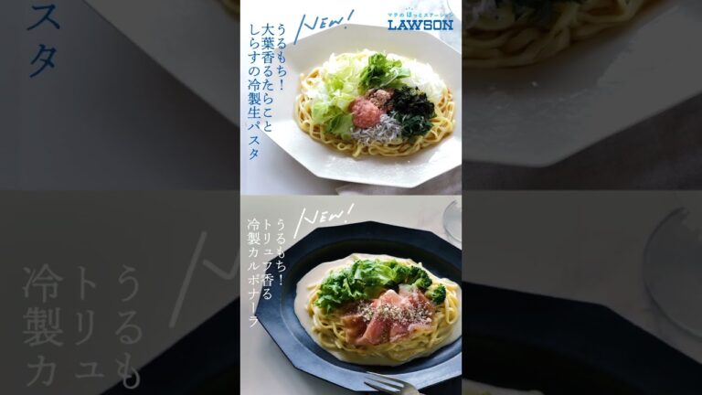 【ローソン】うるもち麺シリーズから新商品が登場♪