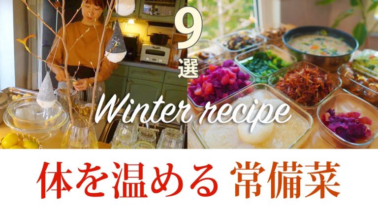 常備菜【体を温める常備菜】秋冬9品の作り置き（ゆず、生姜、根菜、菊芋）を使った料理。常備菜を作り続けて思う事。心掛けている事など呟きます。|大根のかにあん|菊芋のあったか豆乳スープ|塩豚のひじき炒め