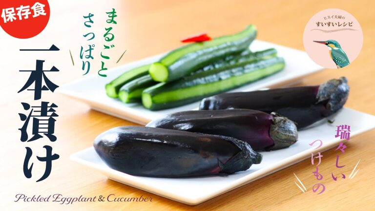 vol.188【なす&きゅうり大量消費】自家製一本漬け ポリ袋で2日❗️最高の箸休め❗️Pickled Eggplant Cabbage & Cucumber