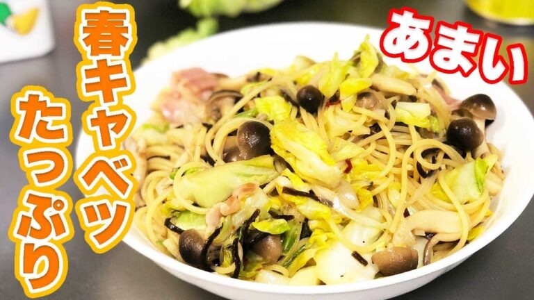 【季節のレシピ】甘い春キャベツの塩こんぶパスタが絶品！