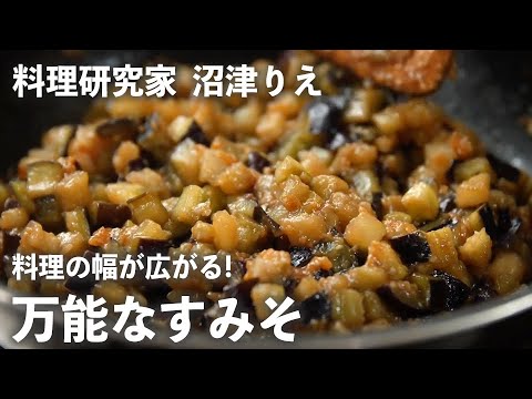 「 万能なすみそ 」が超便利！ひき肉と炒めればごはんが進むおかずに変身！【 ちょこっと漬け ♯58】｜ kufura   [ クフラ ]