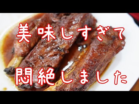 漬けこみ時間なし！とろとろスペアリブを電気圧力鍋クッキングプロで作りました！美味しすぎて悶絶しました。