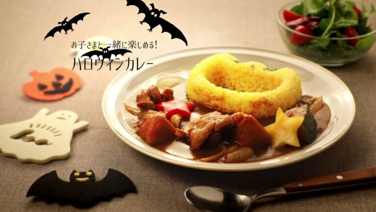 お子様と一緒に楽しめる！ハロウィンカレー