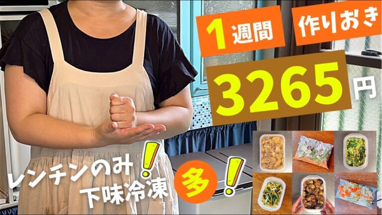 【作り置き】全12品おかずレシピ｜レンチン｜下味冷凍