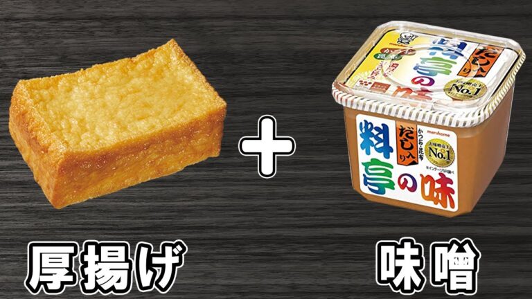 【厚揚げの味噌マヨ焼き】厚揚げの簡単レシピ！オーブントースターで作る絶品料理！冷めても美味しい美味しいおかずの作り方/厚揚げレシピ/作り置きおかず【あさごはんチャンネル】