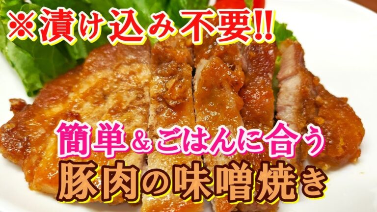 【筋切りの解説あり】にんにくの風味と芳ばしい味噌の香りでごはんが進む！『豚ロースのにんにく味噌焼き』の作り方