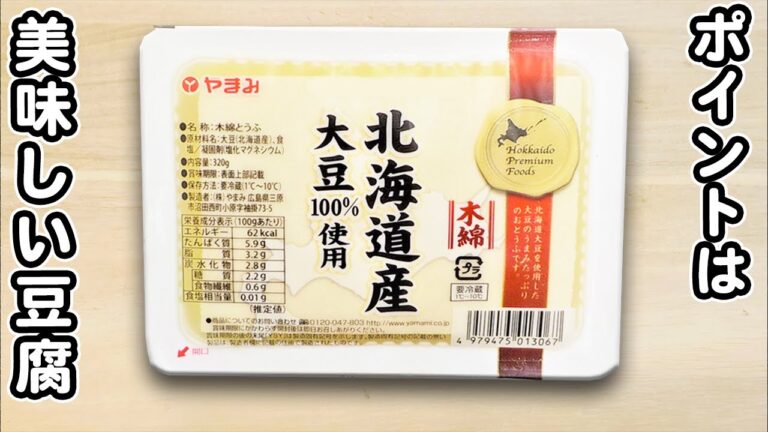 【木綿豆腐レシピ2品】簡単おいしい豆腐料理の作り方