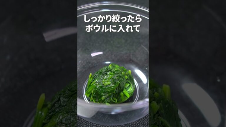 栄養たっぷりやみつき副菜！無限ほうれん草【今日のあと一品】【副菜レシピ】#shorts