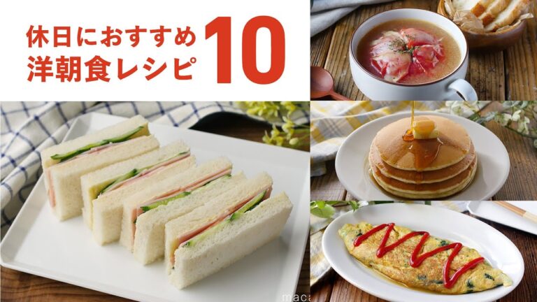 【洋風朝食レシピ10選】手軽に完成！朝から贅沢気分♪｜macaroni（マカロニ）