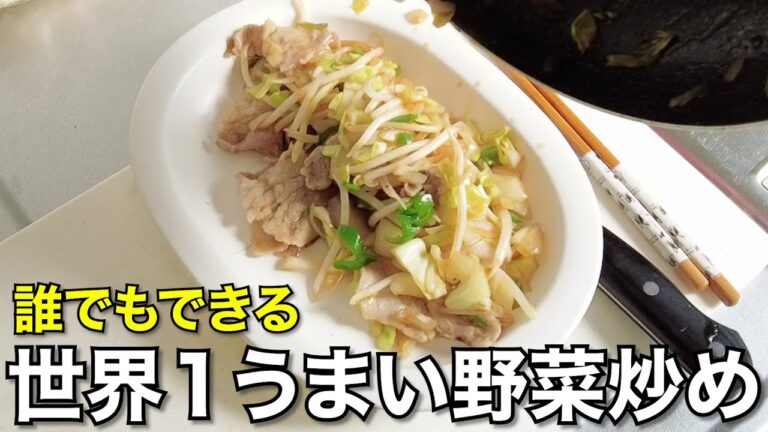 【自炊を始める人へ】簡単激ウマの野菜炒めの作り方をすべて解説しました