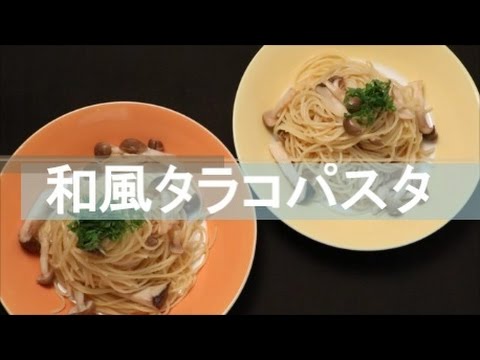 【Lovyu 2016/8/25】和風タラコパスタ