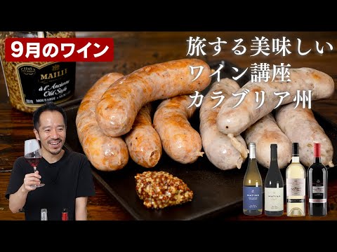 ついつい飲みすぎるワイン講座【9月】料理５品に合わせてみる