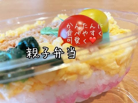 【親子弁当】夫は会社弁当/娘は図書館へ/ダイソーおかず容器