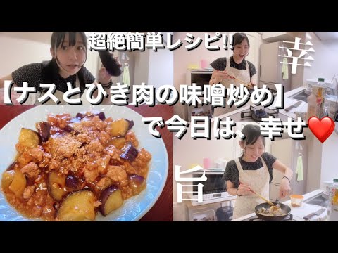 超簡単【なすとひき肉の味噌炒め5分で作れるか⁉】︎タイマー⏲️で測ったらあと一歩で...！？！💪🍳