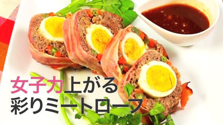 【簡単レシピ】野菜もお肉もバランスよく♡彩り抜群ミートローフ＊萌え断＊肉料理＊おもてなし