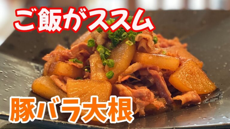 おかみvlog【クッキング】＃豚バラ大根＃日本酒のあて＃ご飯の友＃大根＃ほったらかし＃簡単レシピ＃和食#How to make Japanese food