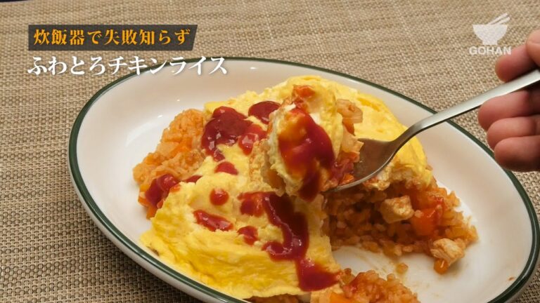 炊飯器オムライスの作り方 【男飯】