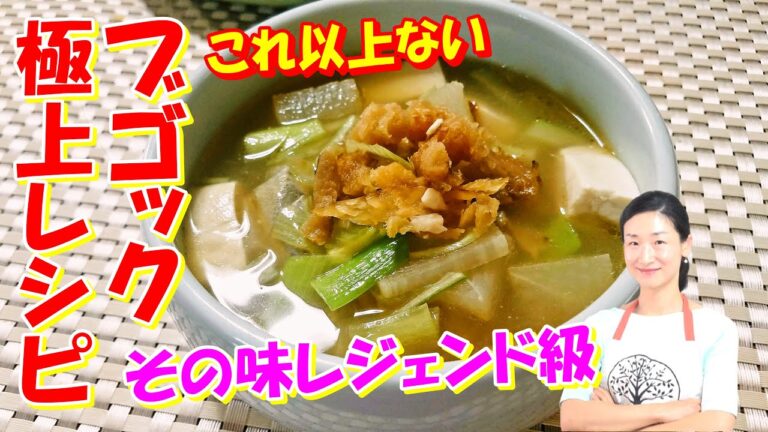 【韓国料理】ブゴック専門店の味！干し鱈スープ レシピ｜深い味の干しタラスープ 簡単 作り方｜伝統干しタラスープ レシピ｜干し鱈スープ韓国｜美味しいブゴック 作り方｜북어국만드는법