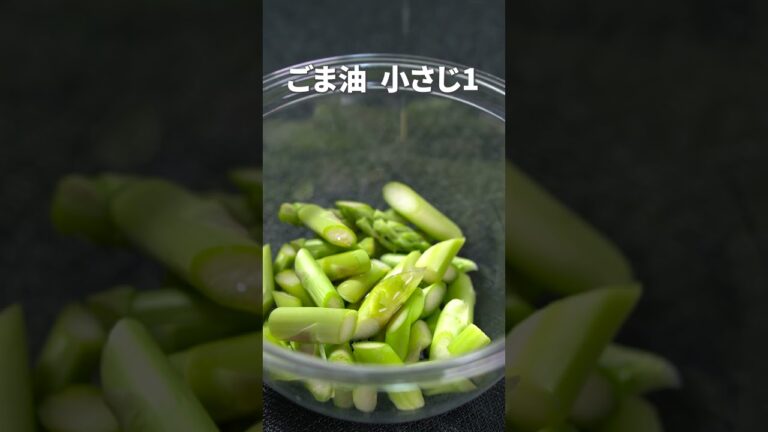 意外な野菜でお箸止まらないナムル◎アスパラのレンチンナムル【今日のあと一品】【副菜レシピ】#shorts