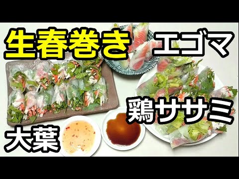 鶏ササミの生春巻き