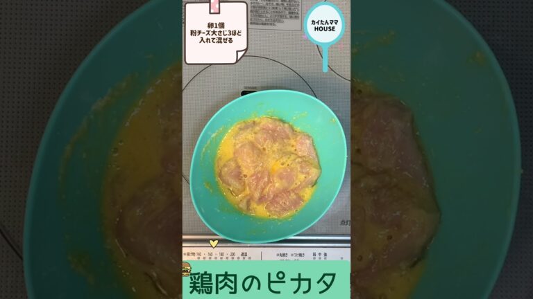 【鶏肉のピカタ】鶏むね肉、ささみ、豚ロース肉など