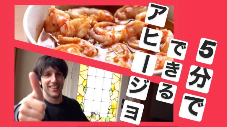 🦐🥘🍤　アヒージョ作り方　5分でできる　🦐🥘🍤　簡単　スペイン料理　本格　| Gambas al AJILLO  レシピ　 | #003