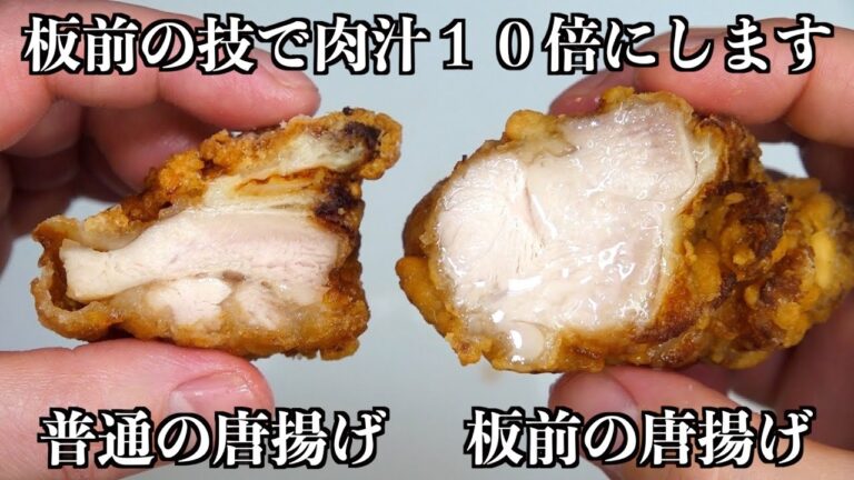 【板前の裏技】鶏の唐揚げはこの方法で肉汁１０倍になります