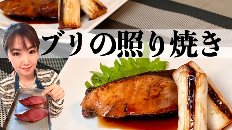 【黄金比率！！】ブリの照り焼き！！