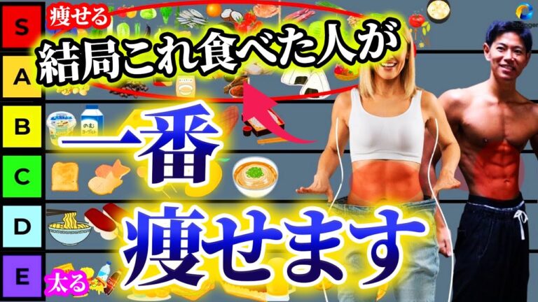 トレーナーが教える6ヶ月で-12kg痩せる！体脂肪を落とす食事ティアリスト【永久保存版】