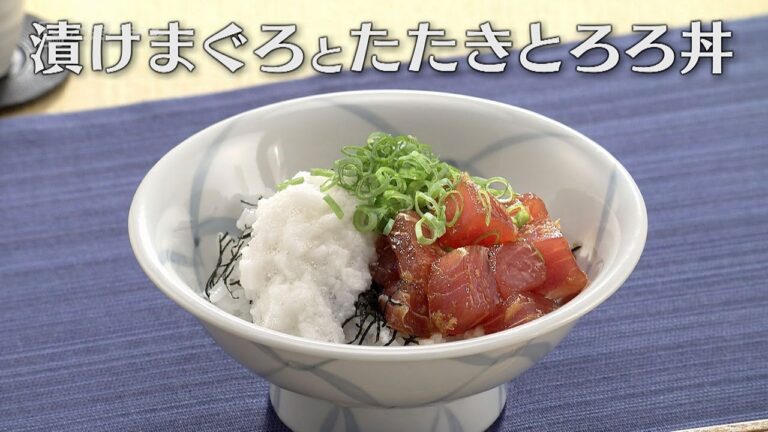 漬けまぐろとたたきとろろ丼（2024年9月19日放送）【３分クッキング公式】