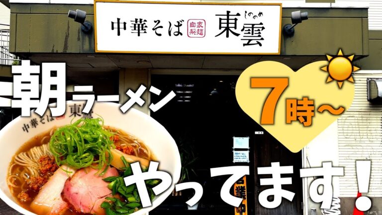 【三重県鈴鹿市】朝7時開店！？女性にも大人気！種類もたくさん食べ方たくさん！夜勤明けにはたまらない朝ラーができるラーメン屋さん