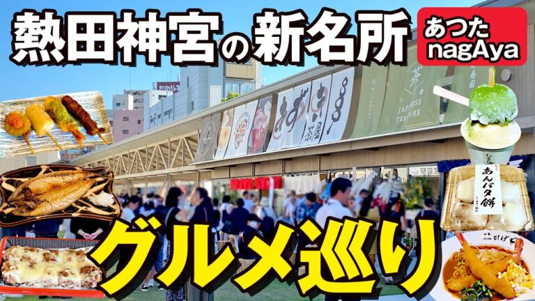 熱田神宮前の新名所「あつたnagAya」行ってみた！おすすめグルメ6選