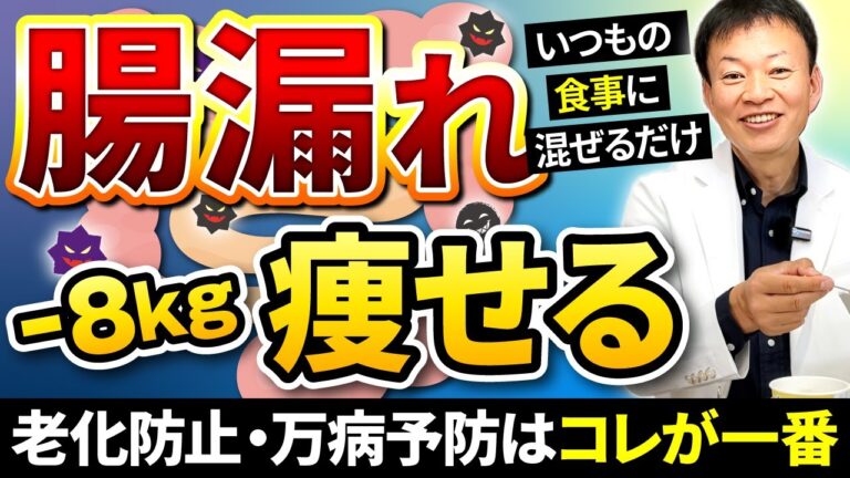 【腸がダダ漏れ】コレ混ぜるだけで体重激減！糖尿病・高血圧も予防できる最強の食事術