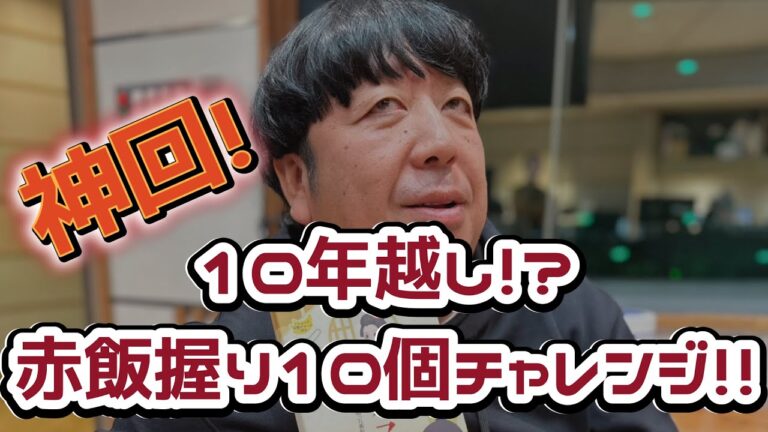 【バナナムーンGOLD神回】遂に開催！？赤飯握り10個チャレンジ！！果たして日村は食べることができるのか…！？ #バナナマン #バナナムーンgold #日村勇紀 #設楽統 #神回 #赤飯