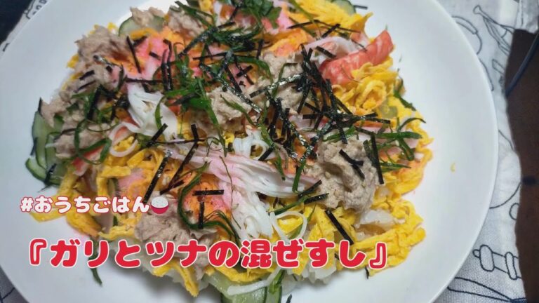 独男が作る！【あるもので作る‼】調理が簡単な食材で作った【混ぜすし】【おうちごはん】を楽しもう#vlog #料理#今夜のごはん