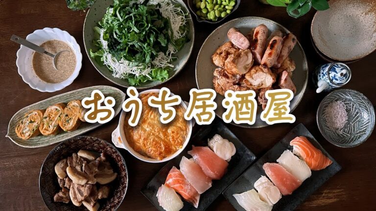 家飲み最高！おうち居酒屋の簡単レシピ//Drinking at home is the best! Easy recipes for your home izakaya.