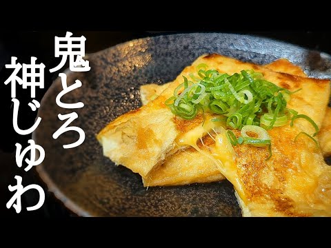 決壊覚悟！油揚げのチーズ包み煮の作り方☆溢れ出す旨味がヤバすぎ