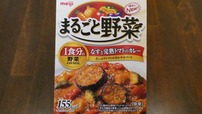 明治 まるごと野菜 なすと完熟トマトのカレー 食べてみた (レトルトカレー日記 No.114)