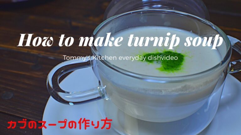 カブのスープの作り方☆お野菜レシピ☆プロの味☆冬のお野菜How to make turnip soupu