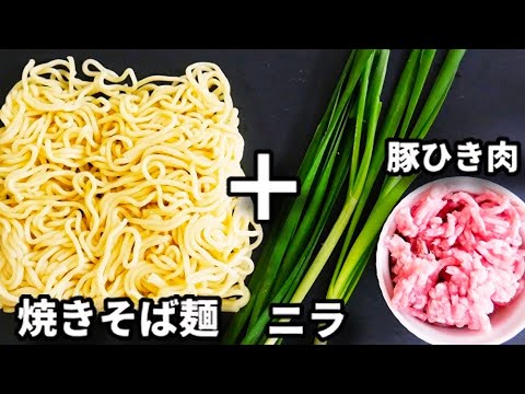 焼きそばはソースよりもこっちが断然好き！激ウマなのにレンジだけで超簡単にできる『台湾焼きそば』の作り方Taiwanese fried noodles