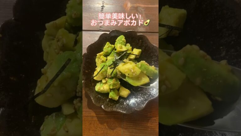 超簡単アボカド了解🥑#レシピ#簡単レシピ#アボカド#料理動画#レシピ動画#ゆりごはん#cookingvideo