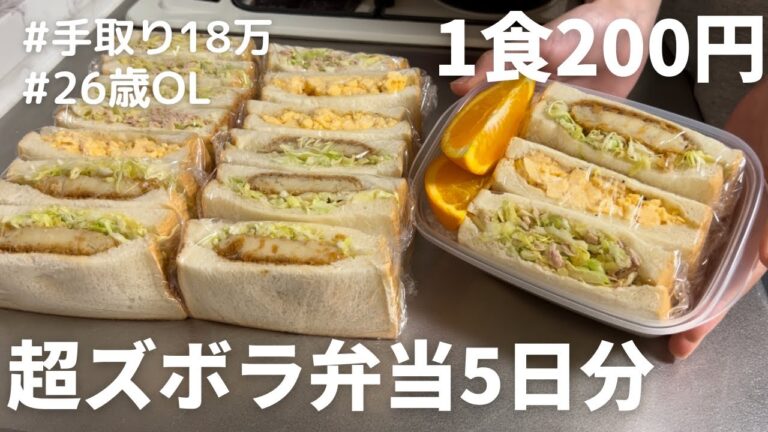 【1食200円】【サンドイッチ弁当】パンも冷凍弁当にできるのか？？？🍞