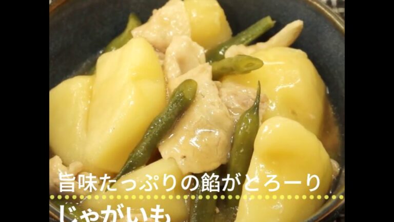 旨味たっぷりの餡がとろーり じゃがいも豚バラあんかけ