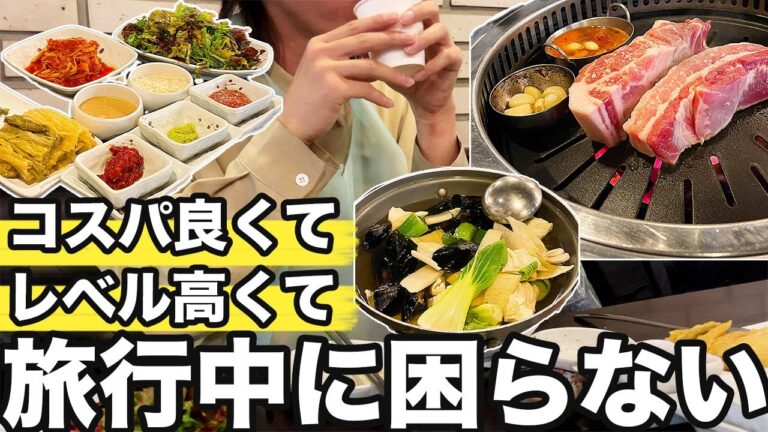 【韓国旅行】サムギョプサル食べたい時に困らない結構良いチェーン店があった | 韓国グルメ