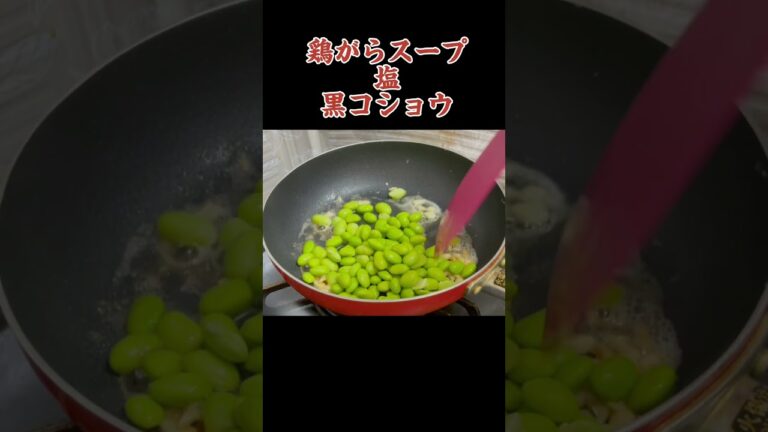 これは美味い【枝豆レシピ】冷凍むき枝豆で手抜きw『リュウジのバズレシピ』作ってみた✨완두콩  가루 치즈 #shorts #簡単 #料理