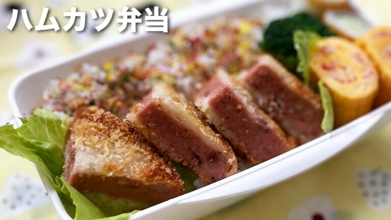 業務スーパーでオススメの極厚ハムカツ弁当 お弁当のおかず作り