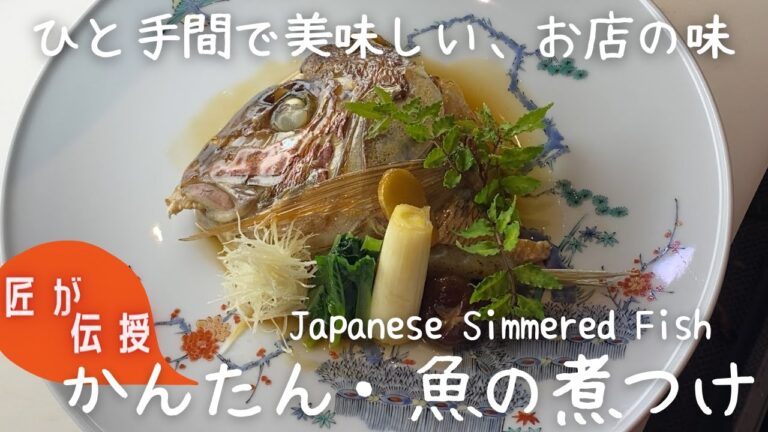 一度作ってみてほしい！お家でプロの味！｜かぶと煮｜魚の煮つけ